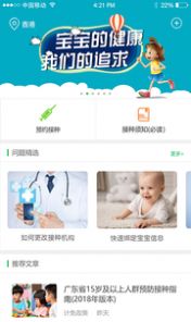 预防接种服务app下载苹果版最新版 预防接种服务app下载苹果版最新版
