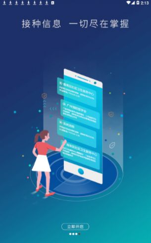 预防接种服务app下载苹果版最新版 预防接种服务app下载苹果版最新版