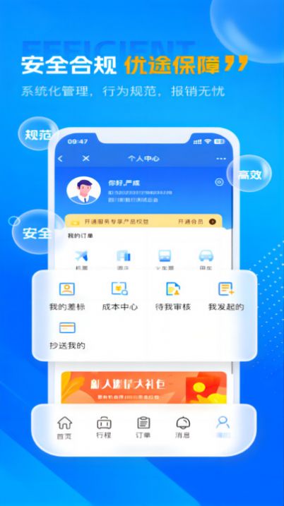 优途商旅官方下载手机版 优途商旅官方下载手机版