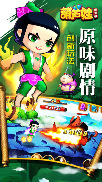 葫芦娃保卫战最新安卓版 葫芦娃保卫战最新安卓版