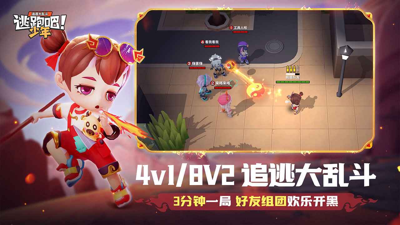 逃跑吧少年8.5.1版本更新官方版 逃跑吧少年8.5.1版本更新官方版