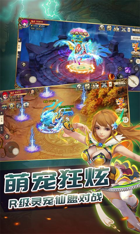 六界仙缘手游官方测试版 六界仙缘手游官方测试版