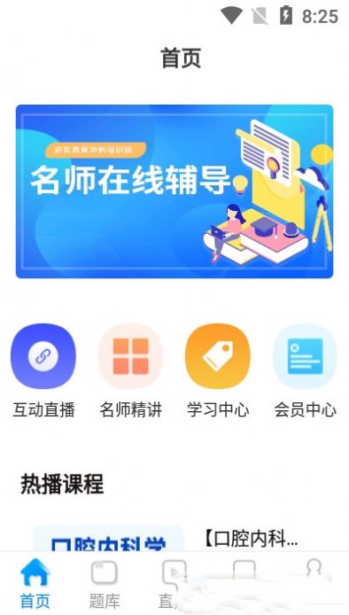 逾智教育官方app下载 逾智教育官方app下载