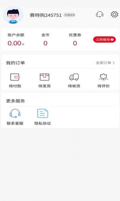 赛特购app官方下载 赛特购app官方下载