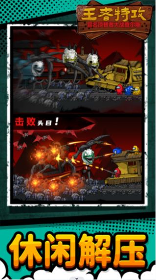 王者特攻游戏下载安装 王者特攻游戏下载安装