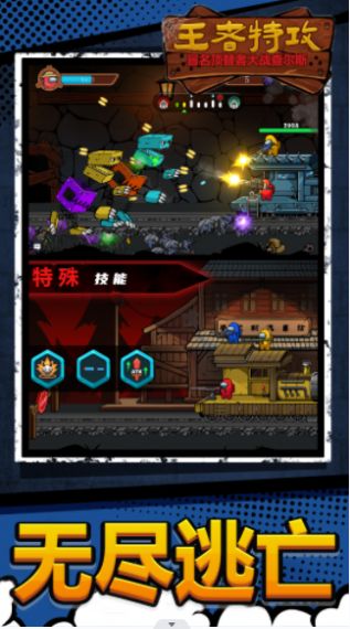 王者特攻游戏下载安装 王者特攻游戏下载安装