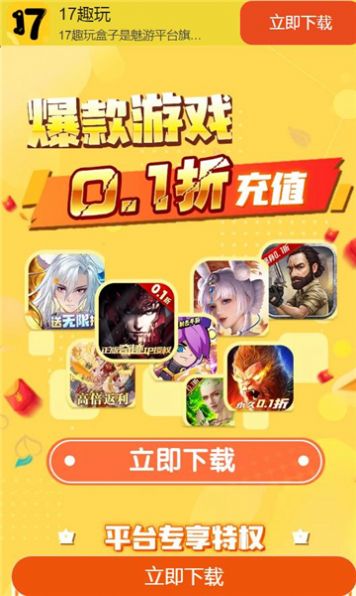 17趣玩免费版正版下载 17趣玩免费版正版下载