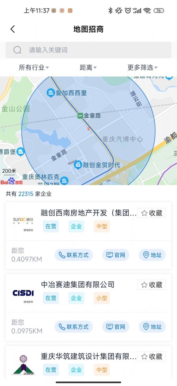 智慧产业通招商app官方版 智慧产业通招商app官方版