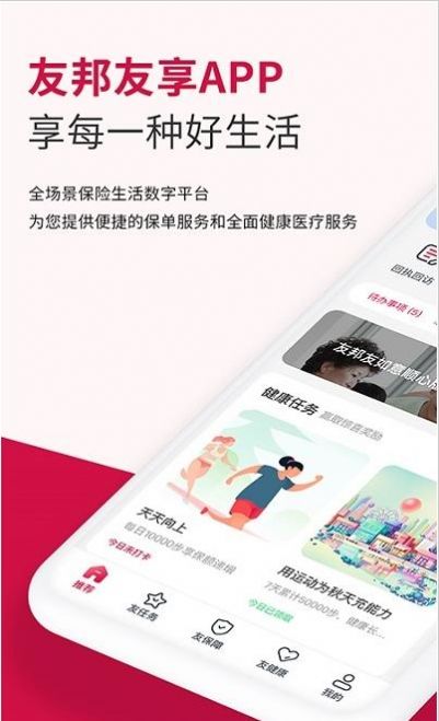 友邦友享安卓版app官方下载 友邦友享安卓版app官方下载