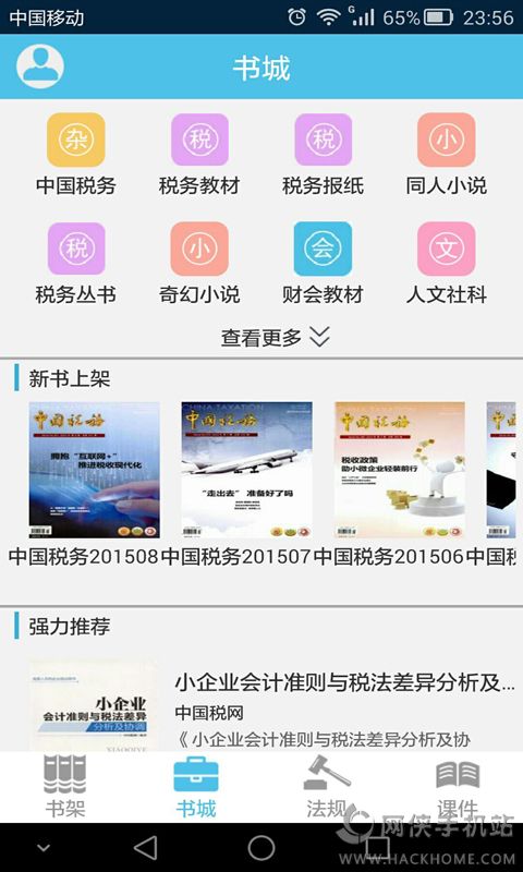 财税文库app手机版下载 财税文库app手机版下载