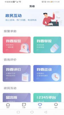 石家庄民政智能服务智能服务工作人员app苹果下载 石家庄民政智能服务智能服务工作人员app苹果下载