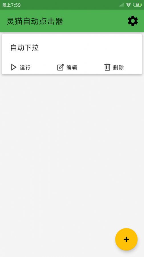 灵猫自动点击器下载安装 灵猫自动点击器下载安装