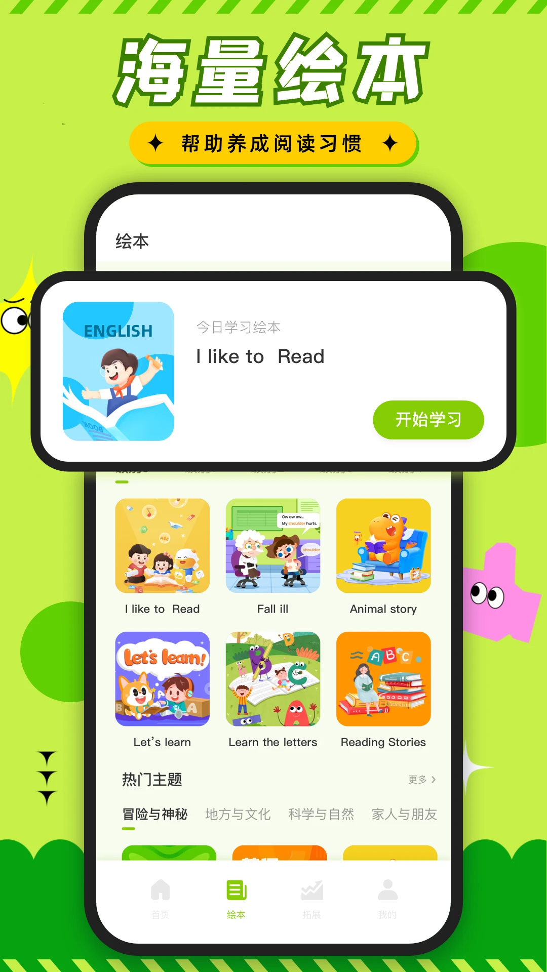 英语课堂EnglishClass16.3.8 英语学习