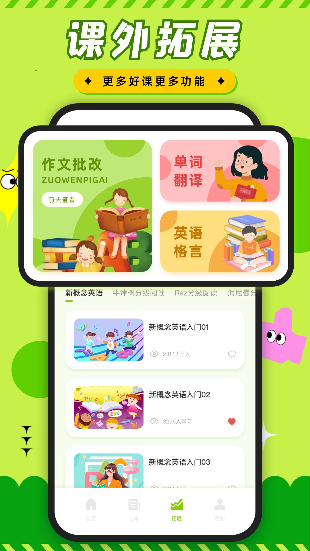 英语课堂EnglishClass16.3.8 英语学习