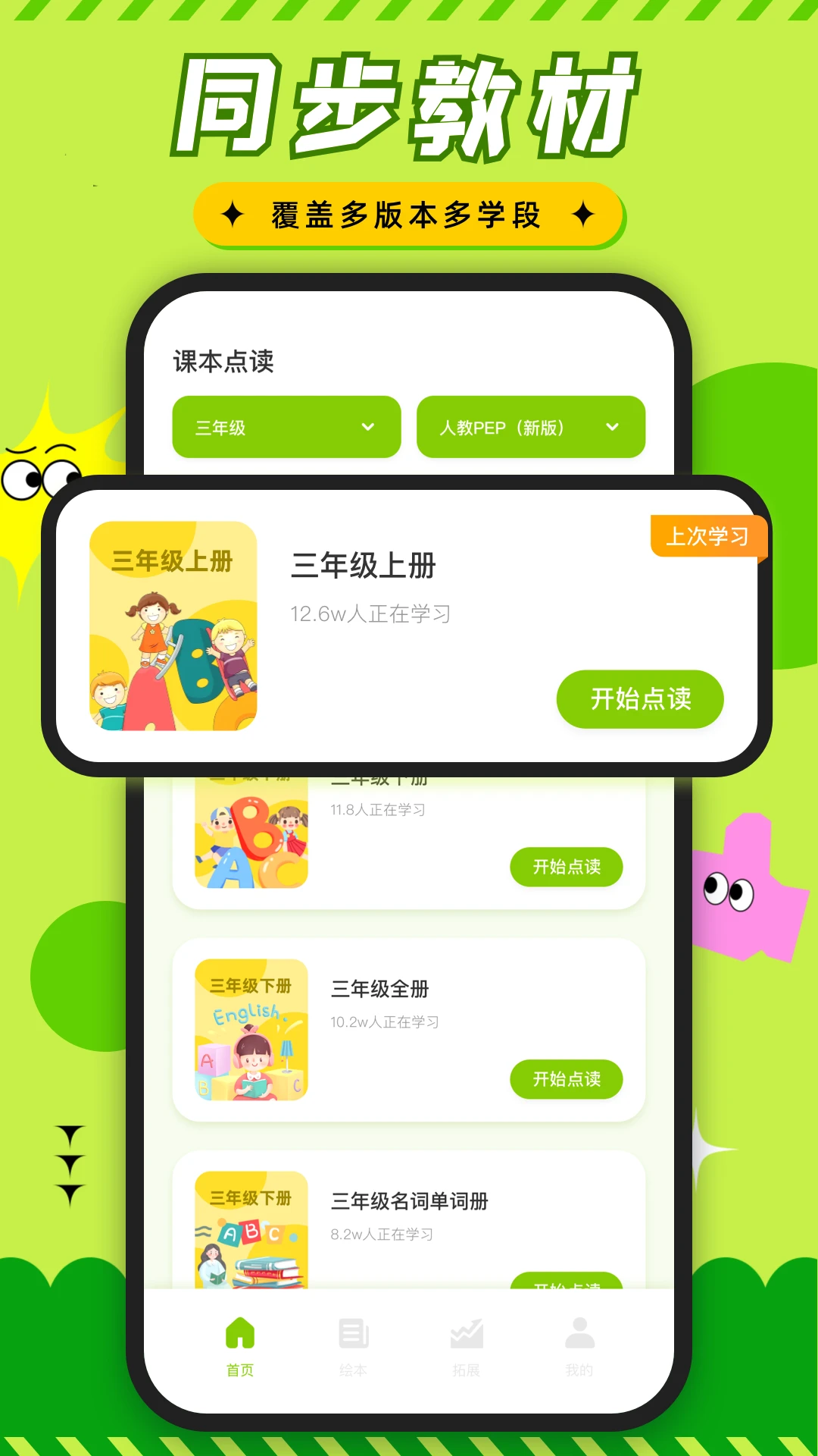 英语课堂EnglishClass16.3.8 英语学习