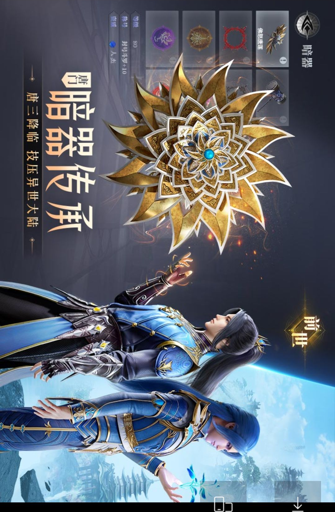 斗罗大陆:魂师对决2.42.3 安卓版 斗罗大陆:魂师对决2.42.3 安卓版