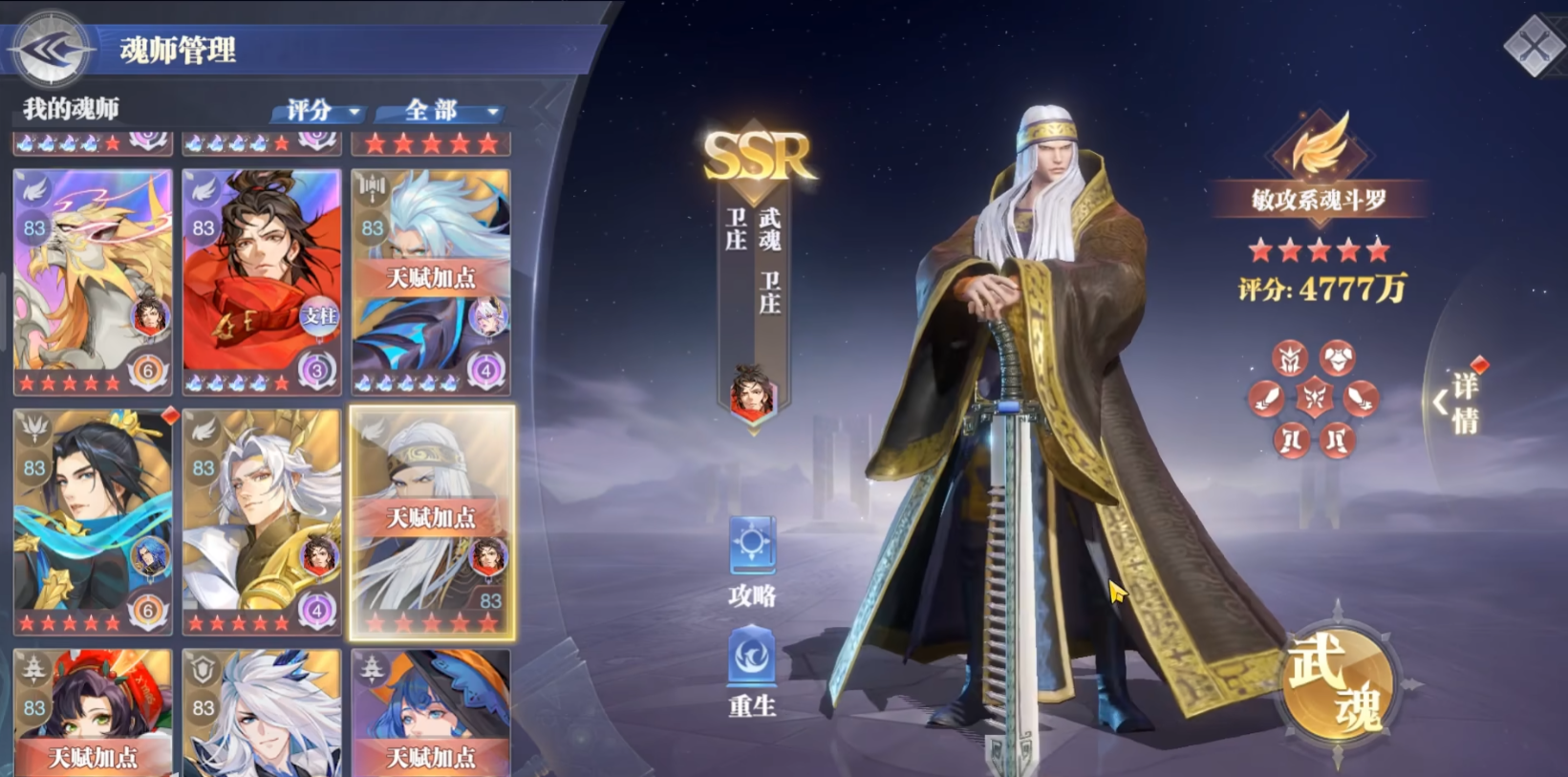 斗罗大陆:魂师对决 安卓版 角色图鉴