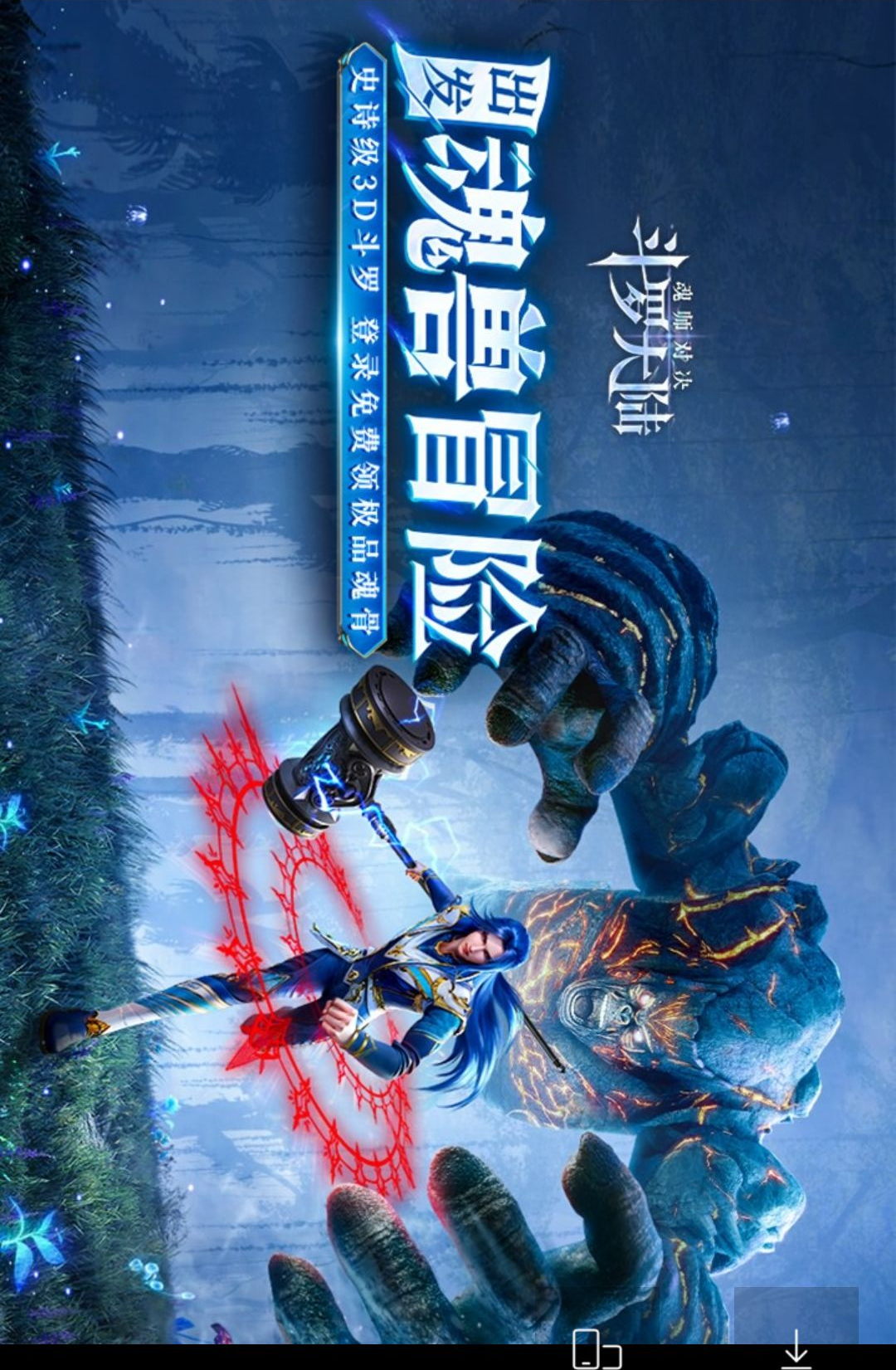 斗罗大陆:魂师对决2.42.3 安卓版 斗罗大陆:魂师对决2.42.3 安卓版