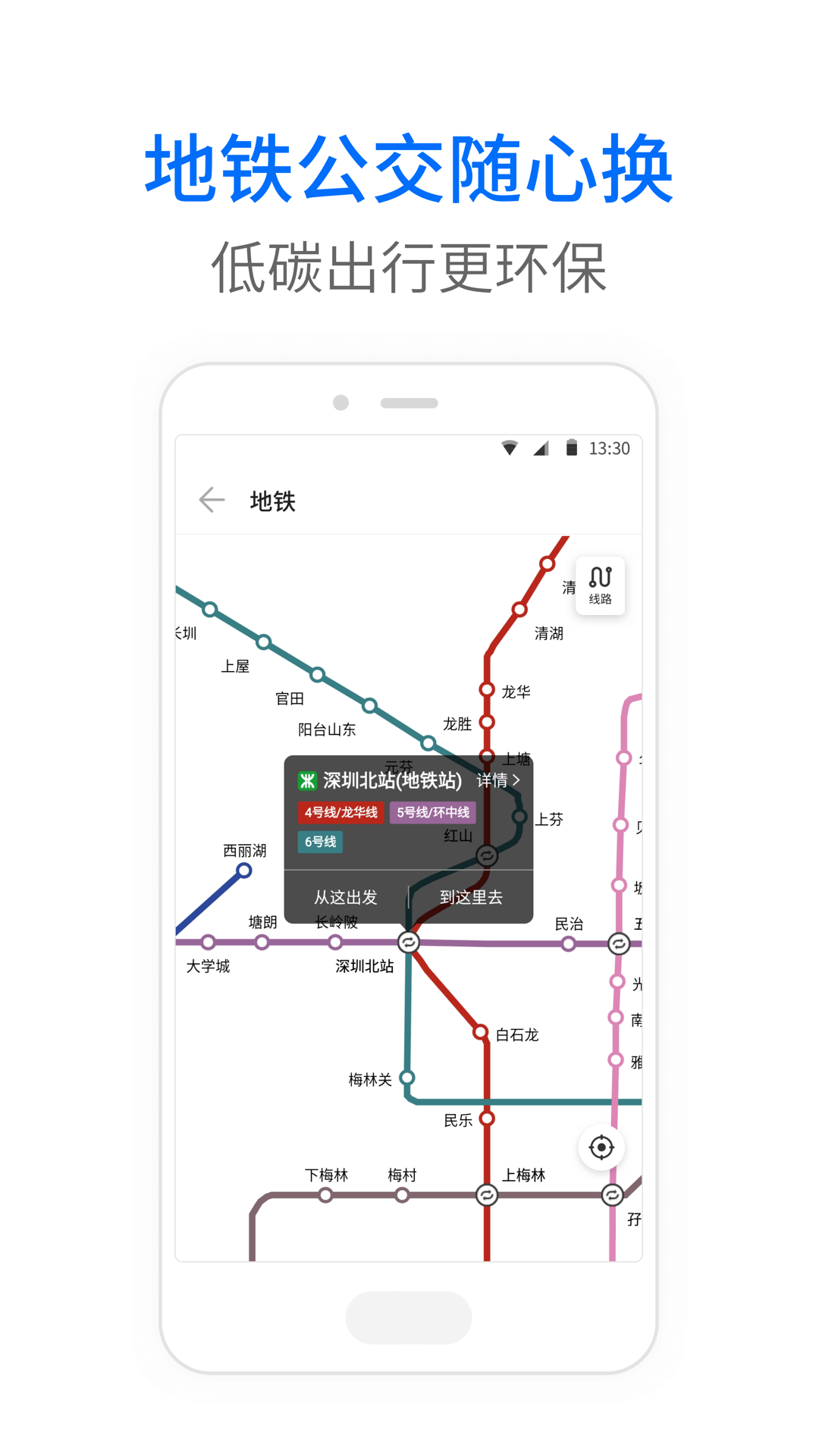 车来了公交大字版1.93.0 大字关怀版