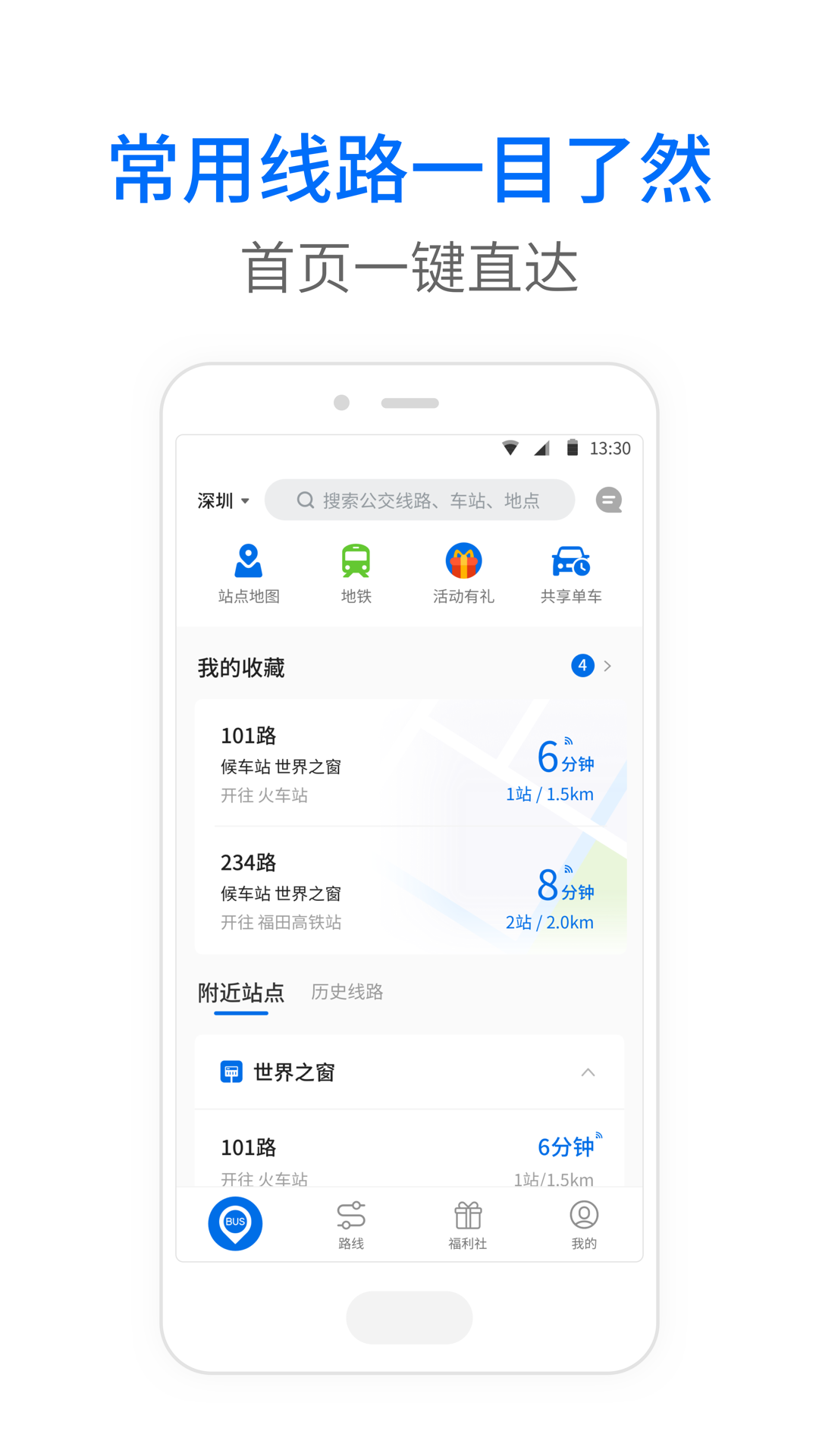 车来了公交大字版1.93.0 大字关怀版