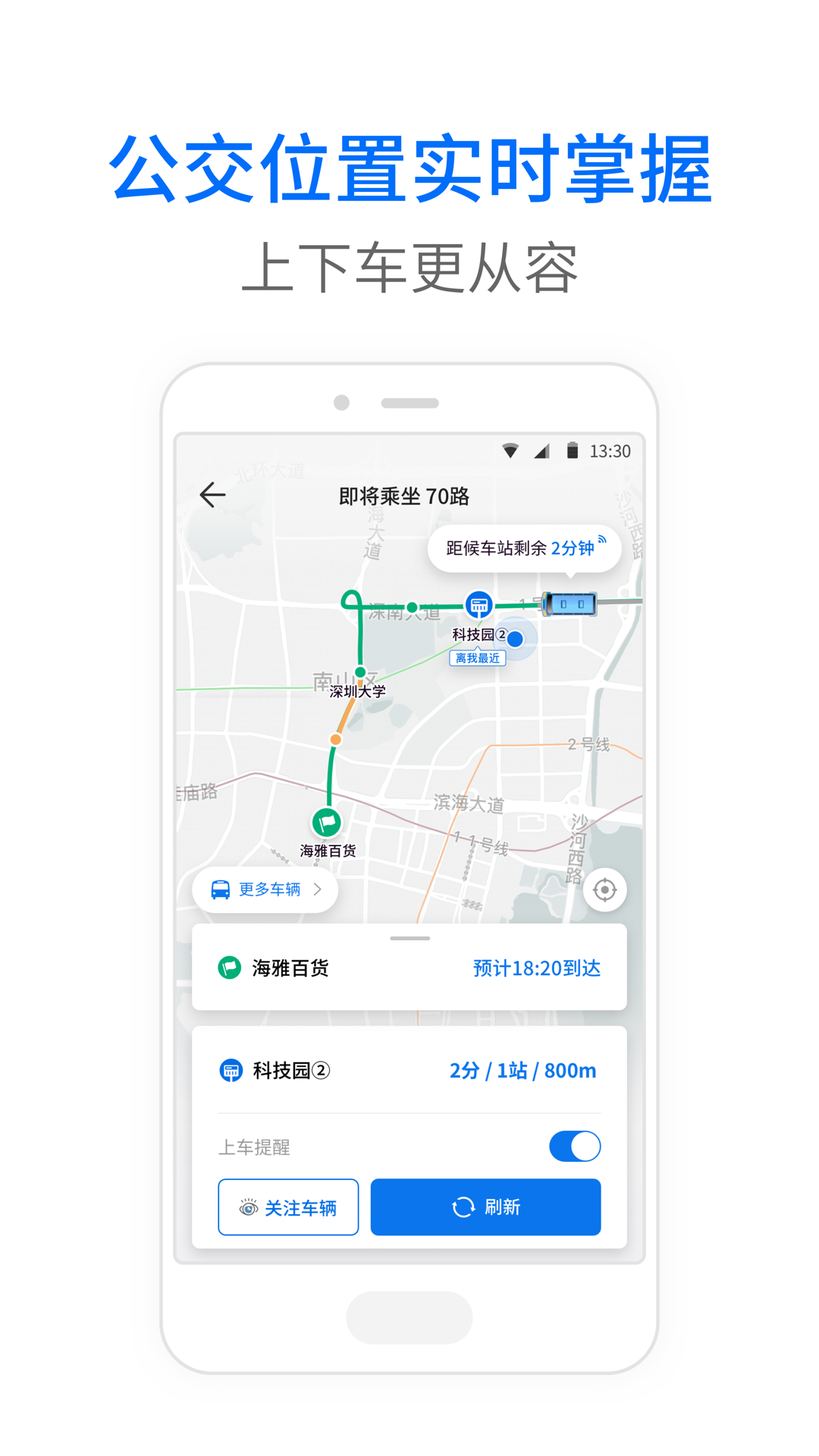 车来了公交大字版1.93.0 大字关怀版