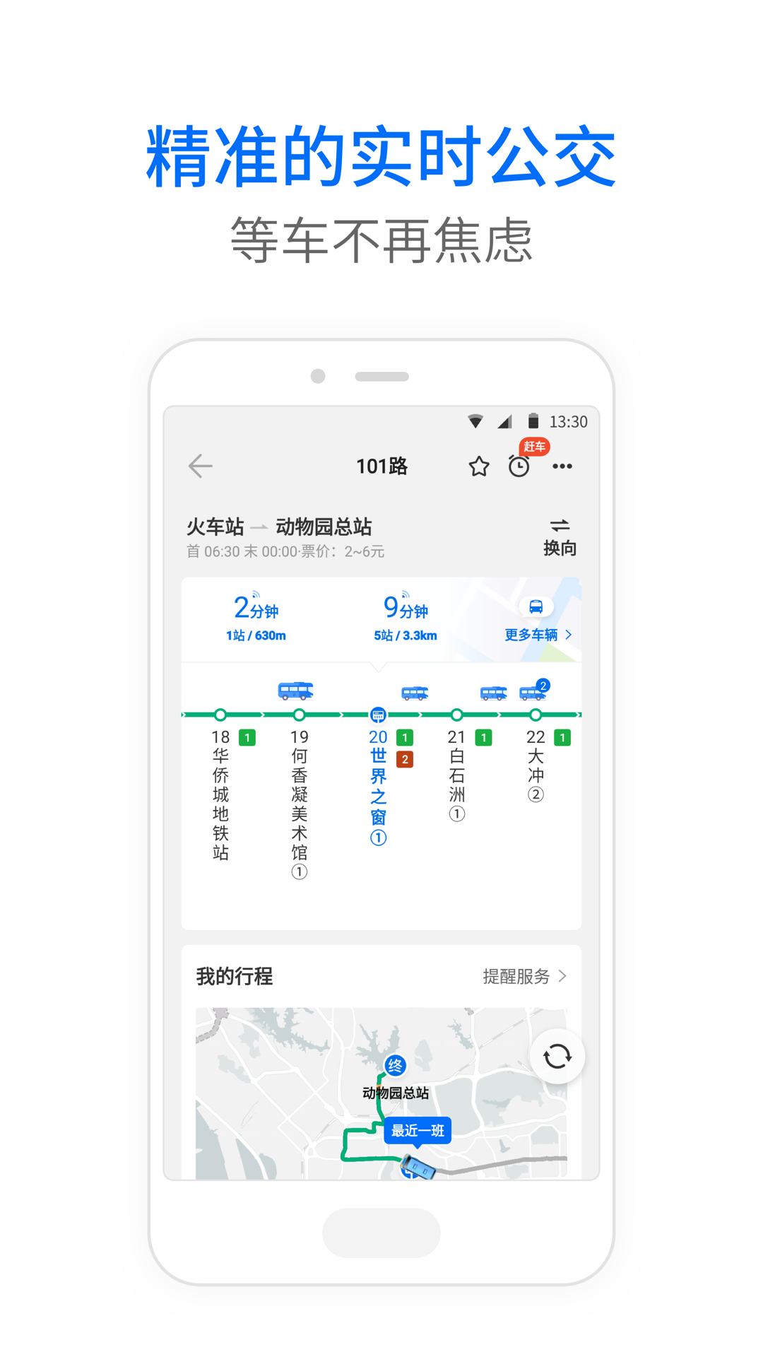 车来了公交大字版1.93.0 大字关怀版