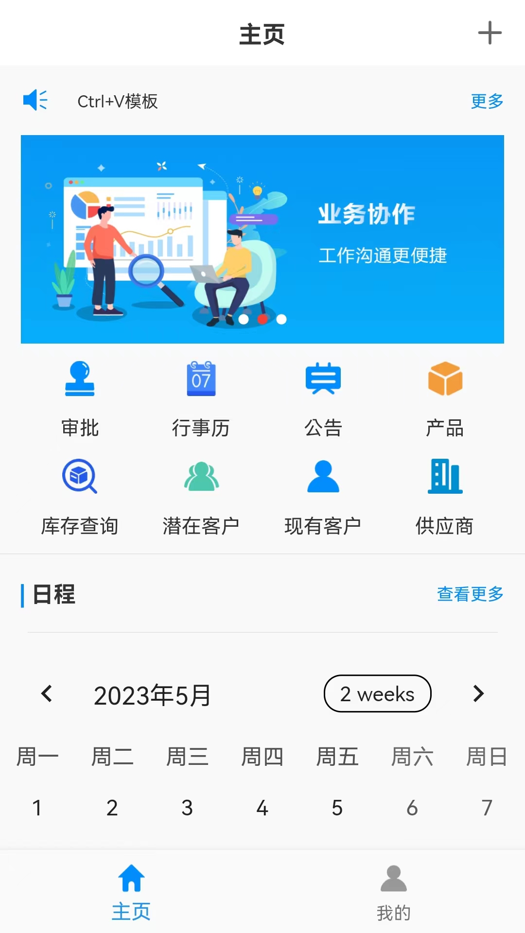钜茂云5.0.37 云端办公管理