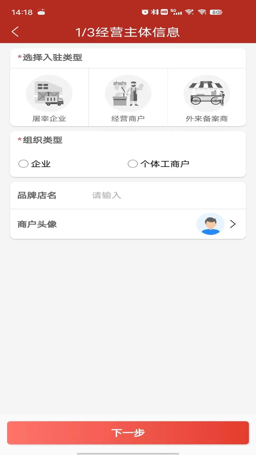 放心肉10.4.0 放心肉智能监管平台