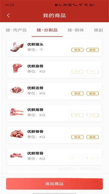 放心肉10.4.0 放心肉智能监管平台