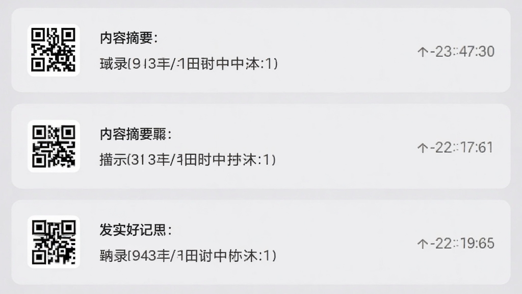 查扫一扫二维码应用的历史记录列表界面,手机竖屏展示,每一条记录显示二维码类型图标、内容摘要和时间戳,背景为浅灰色卡片式布局,整体风格简约清晰,突出记录完整性,高分辨率,画质干净,无多余元素