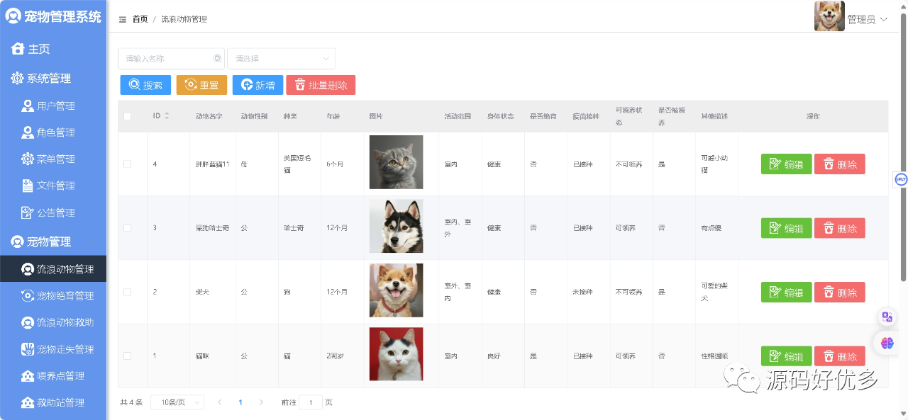 onlypet安卓版 宠物管理软件界面
