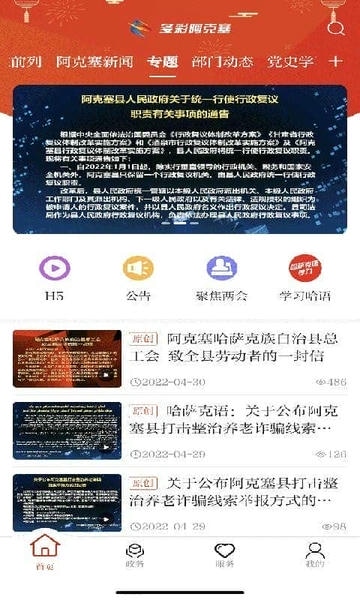 多彩阿克塞 安卓版 软件界面