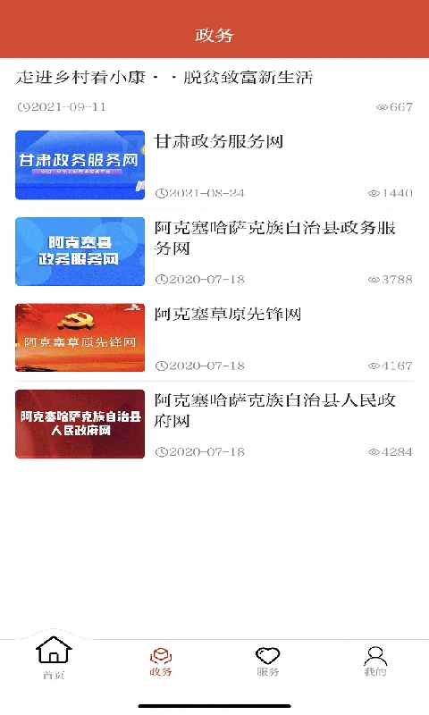多彩阿克塞3.3.4 生活服务