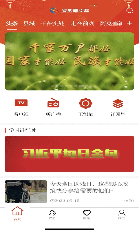 多彩阿克塞3.3.4 生活服务