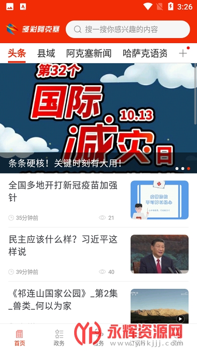 多彩阿克塞3.3.4 生活服务