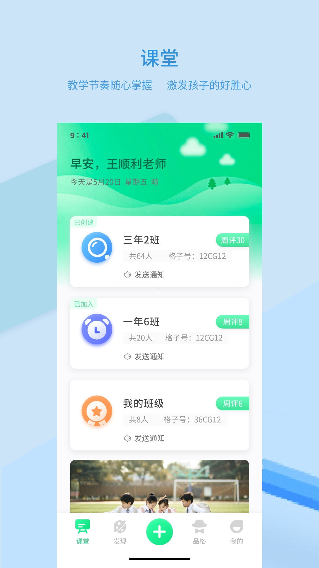 品格精灵1.3.7 品格养成教育助手 品格精灵1.3.7 品格养成教育助手