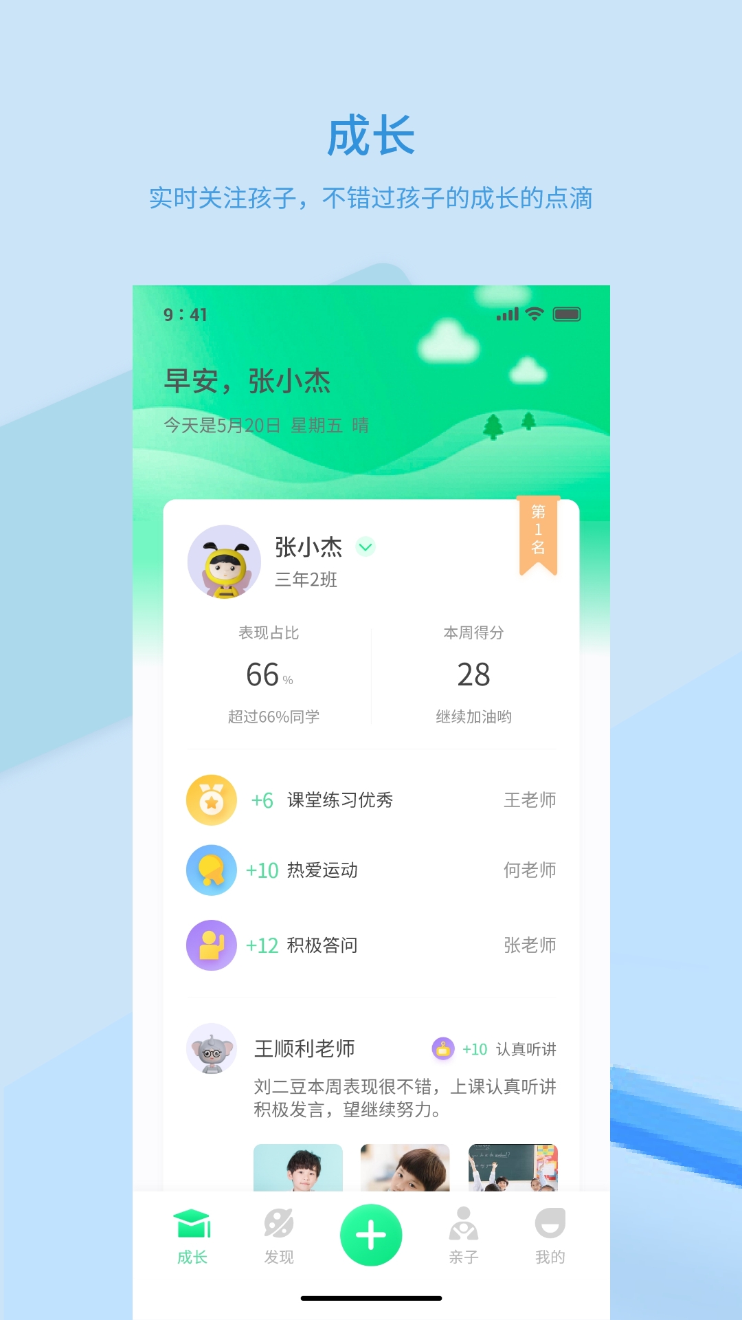 品格精灵1.3.7 品格养成教育助手 品格精灵1.3.7 品格养成教育助手