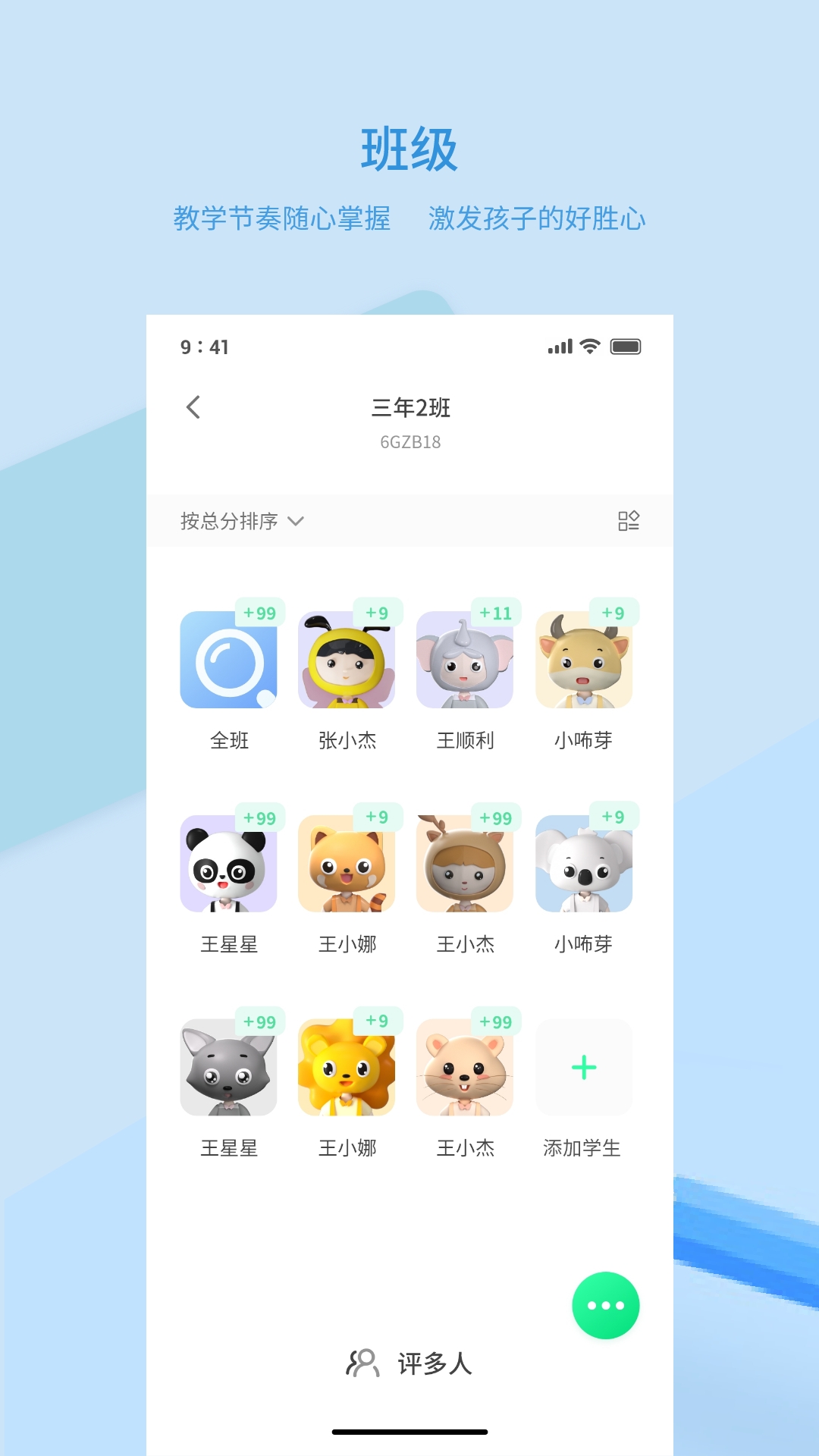 品格精灵1.3.7 品格养成教育助手 品格精灵1.3.7 品格养成教育助手