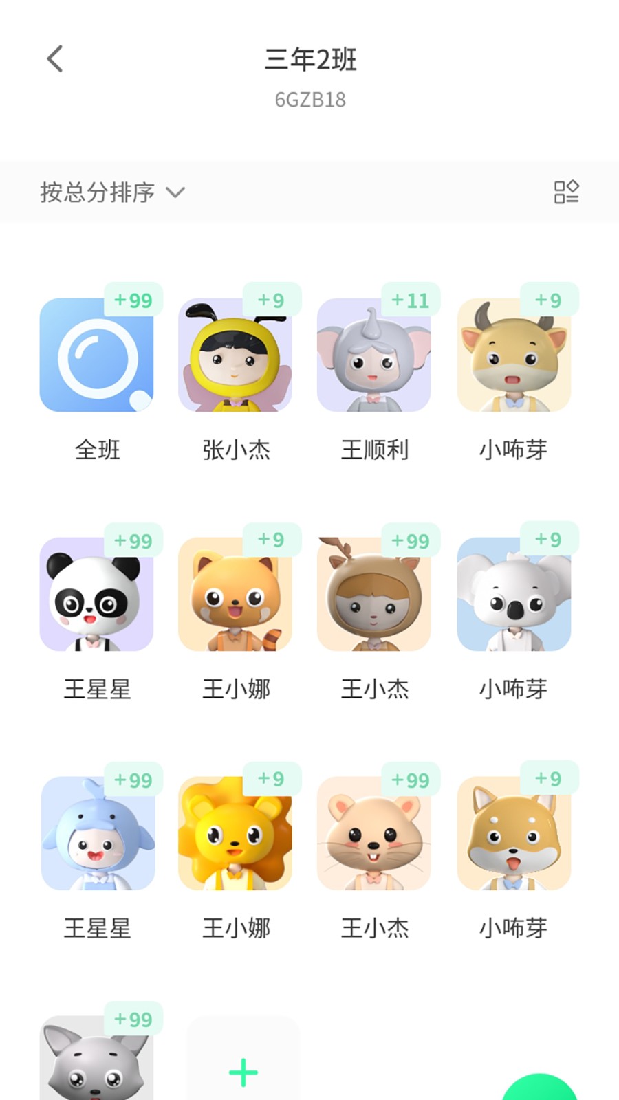 品格精灵 安卓版 任务界面