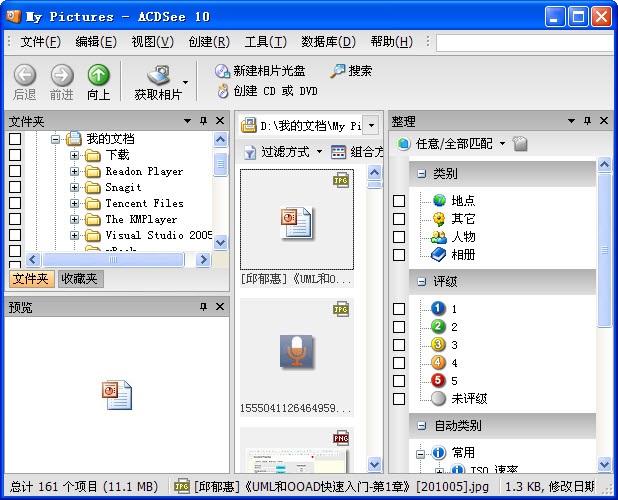 ACDSeeACDSee 20212021 中文版 图片管理看图 ACDSeeACDSee 20212021 中文版 图片管理看图