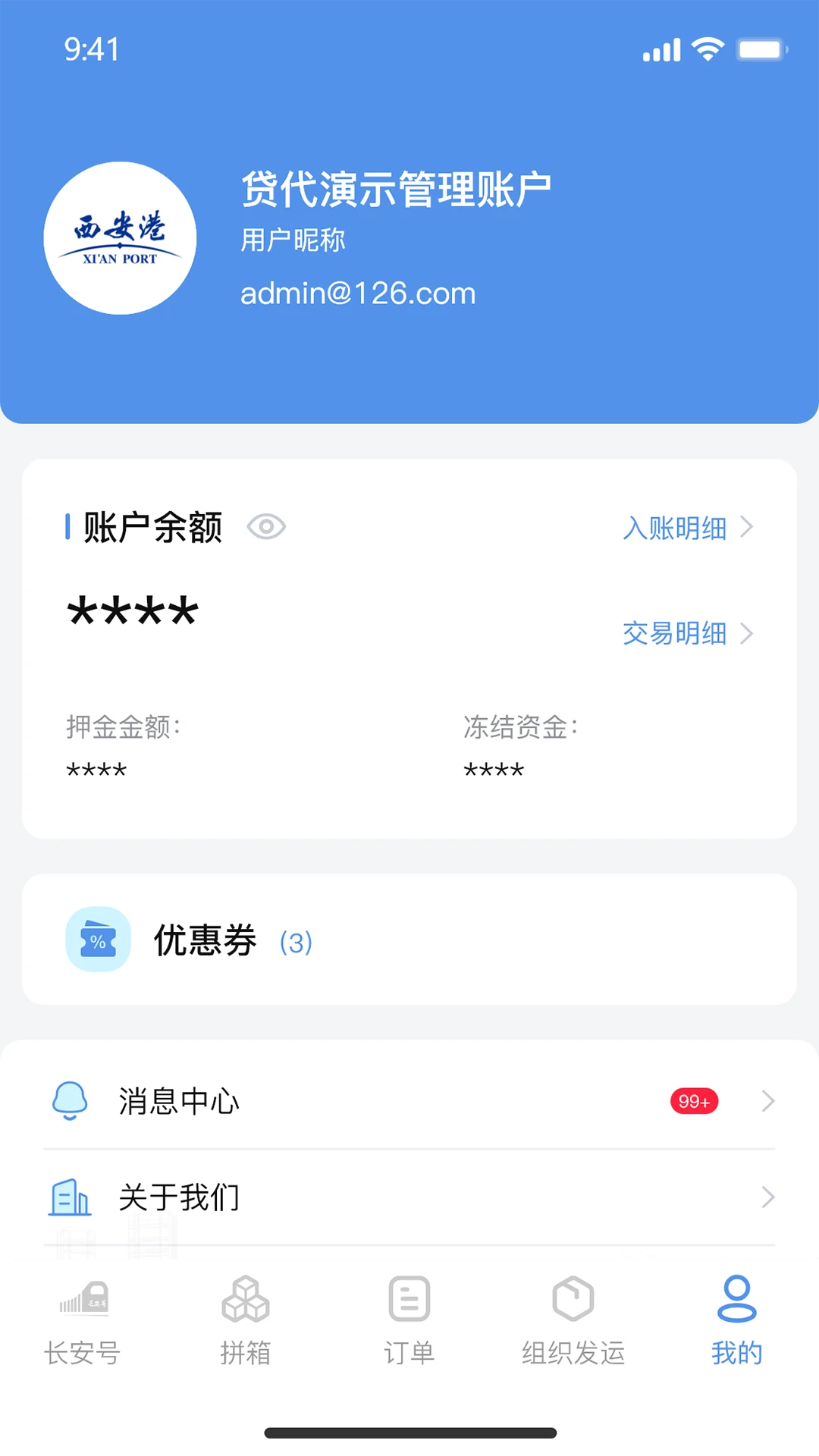 中欧班列长安号4.6.06 物流查询助手