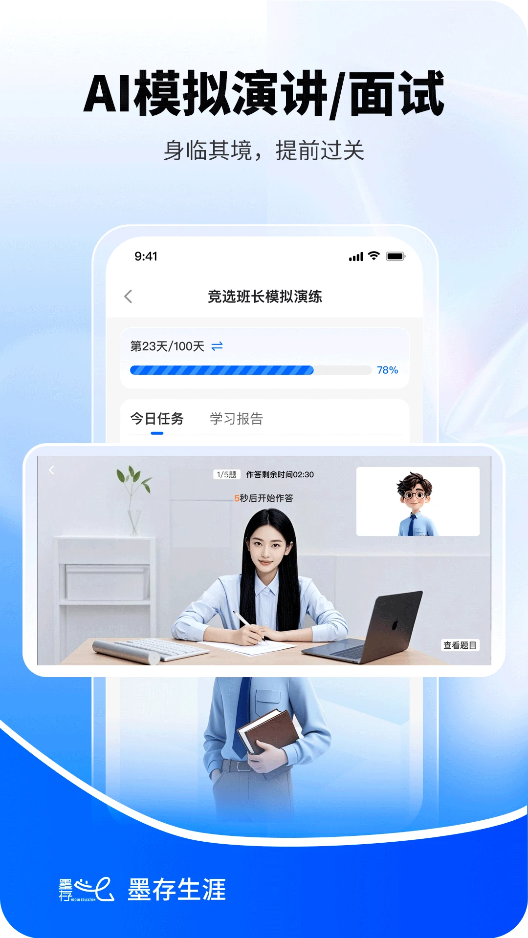 墨存生涯1.1.7 生涯规划助手