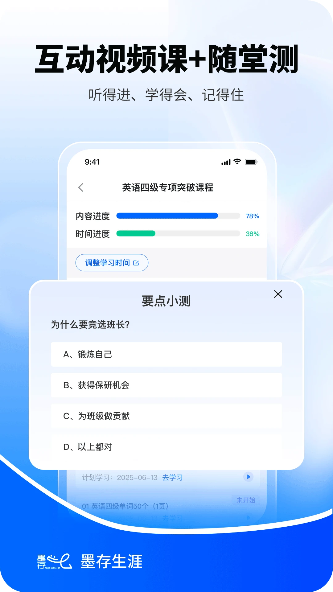 墨存生涯1.1.7 生涯规划助手