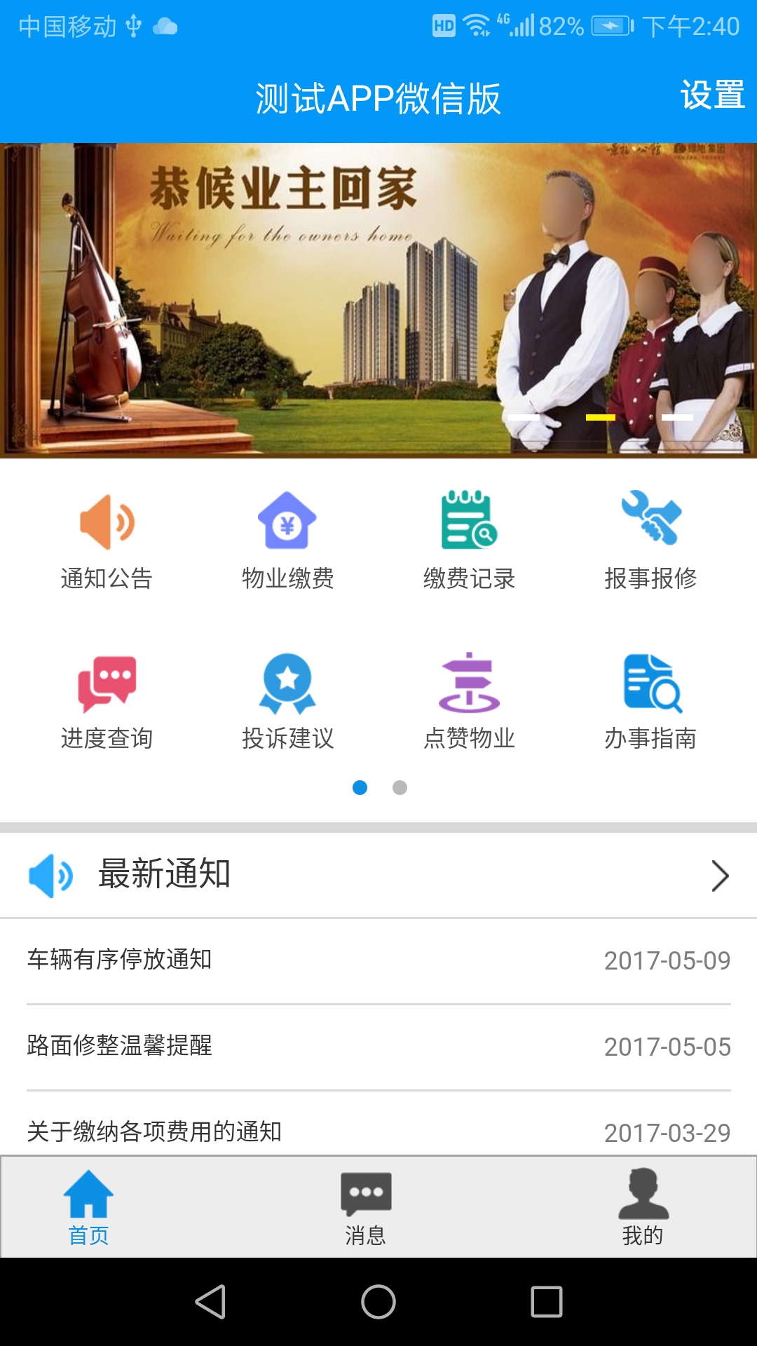大物业app最新版下载安装使用体验分享
