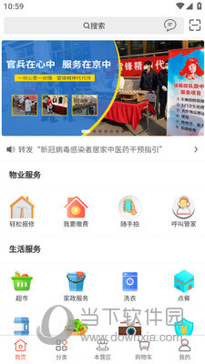 大物业app最新版下载房屋绑定认证流程