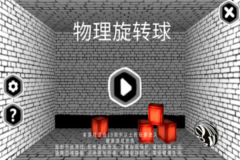 物理球下载安卓版游戏通关截图分享