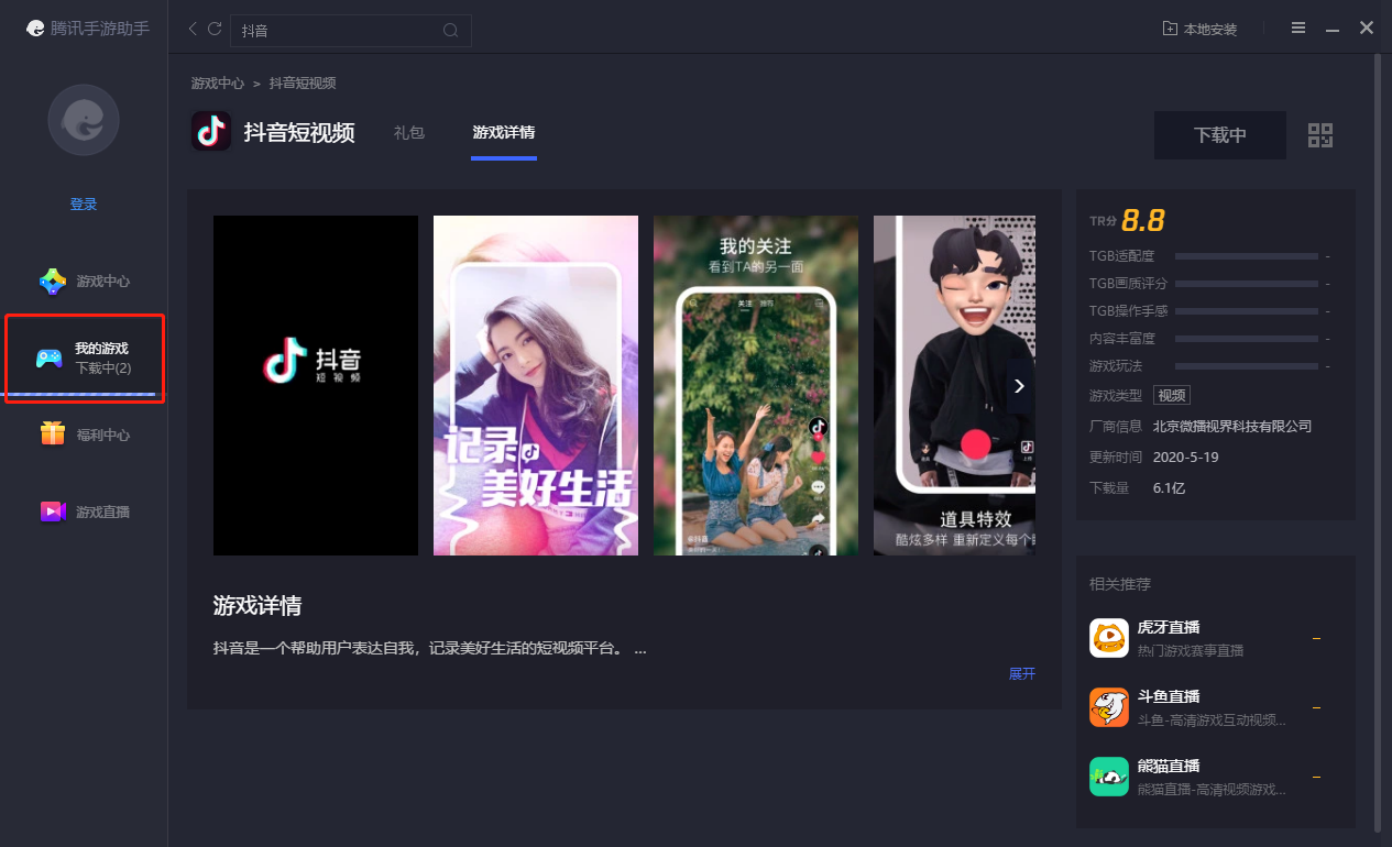 抖音22.5.0版本下载安装官方正版最新版 安全下载教程配图