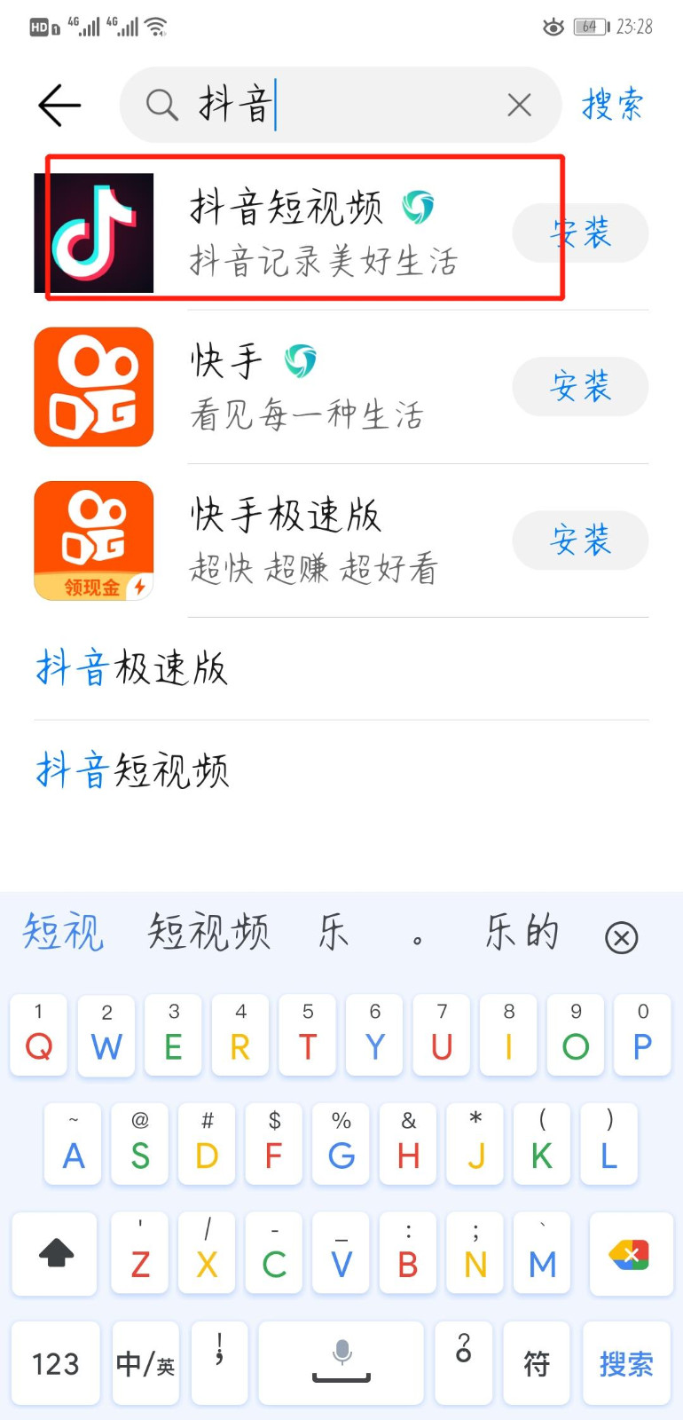 抖音22.5.0版本下载安装 安卓手机安装过程界面截图