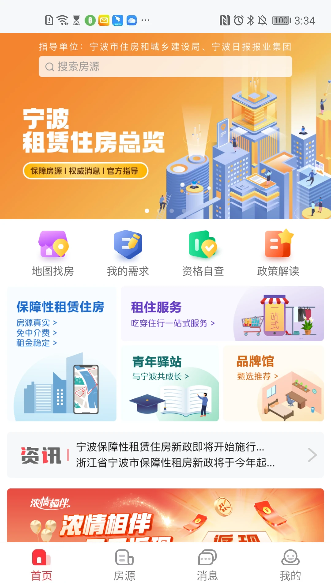 宁波租房3.3.6 官方版