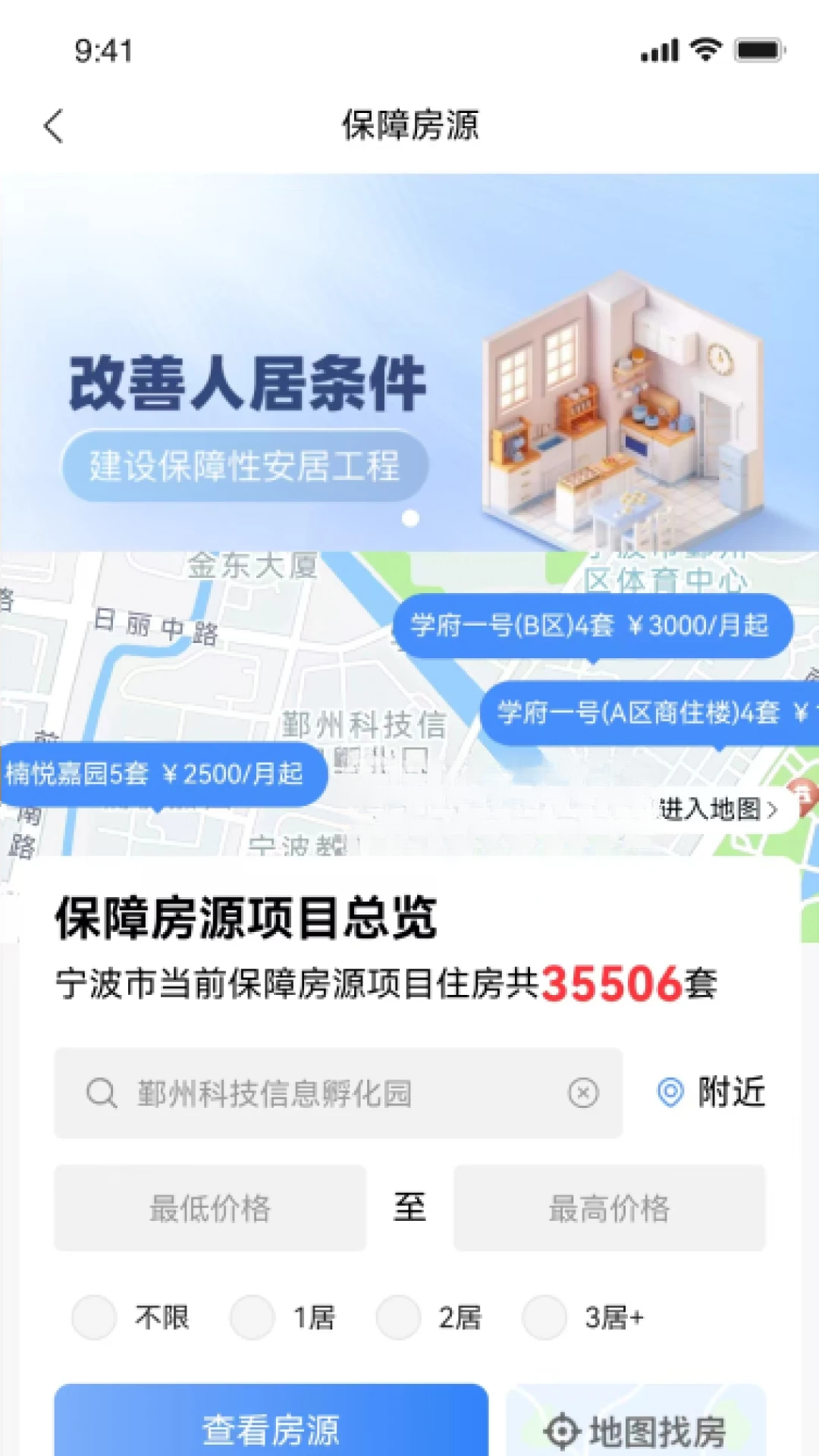 宁波租房3.3.6 官方版